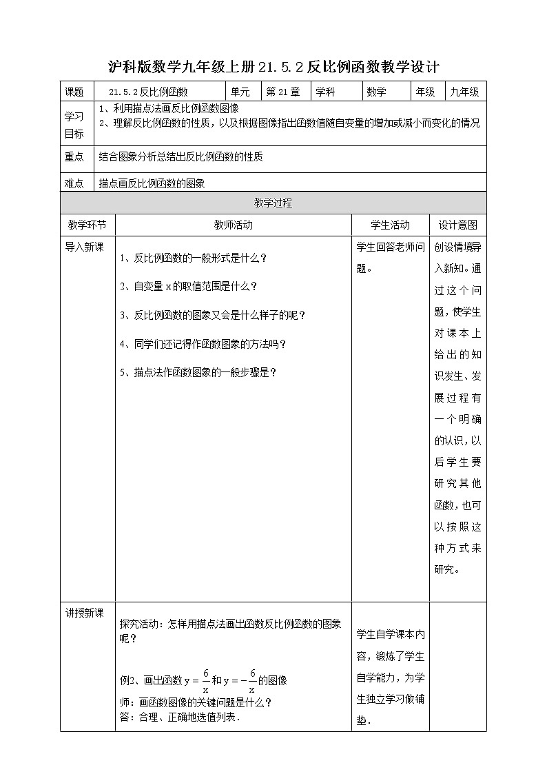 21.5.2 反比例函数 第2课时 教案01