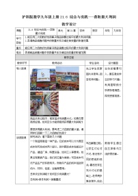 初中数学沪科版九年级上册21.6 综合与实践 获得最大利润一等奖教学设计