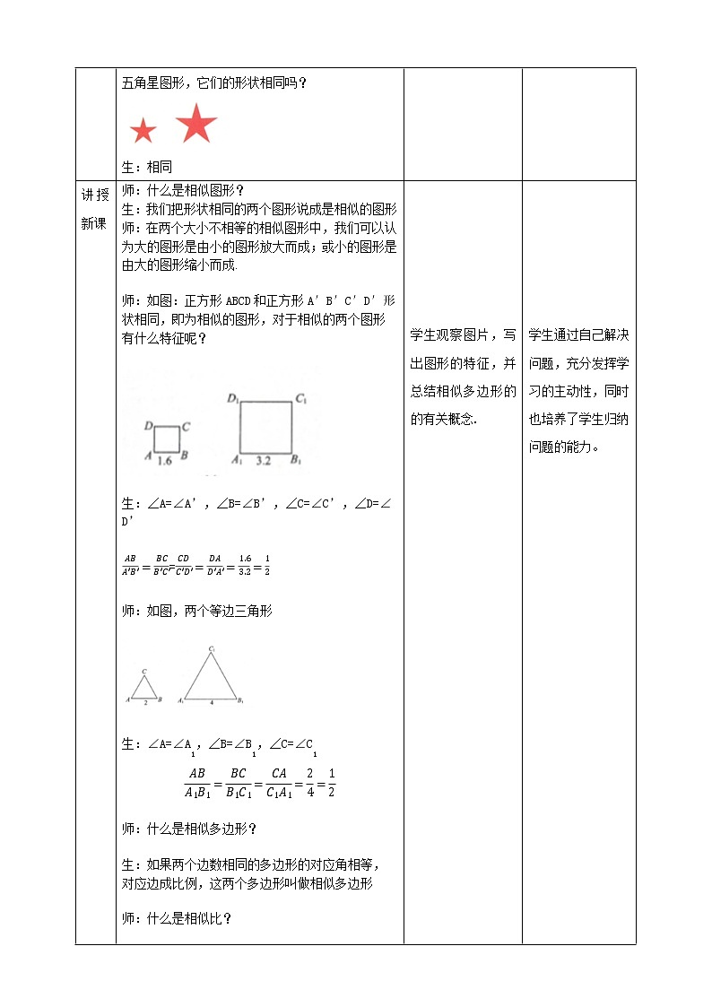 22.1.1比例线段 教学设计02