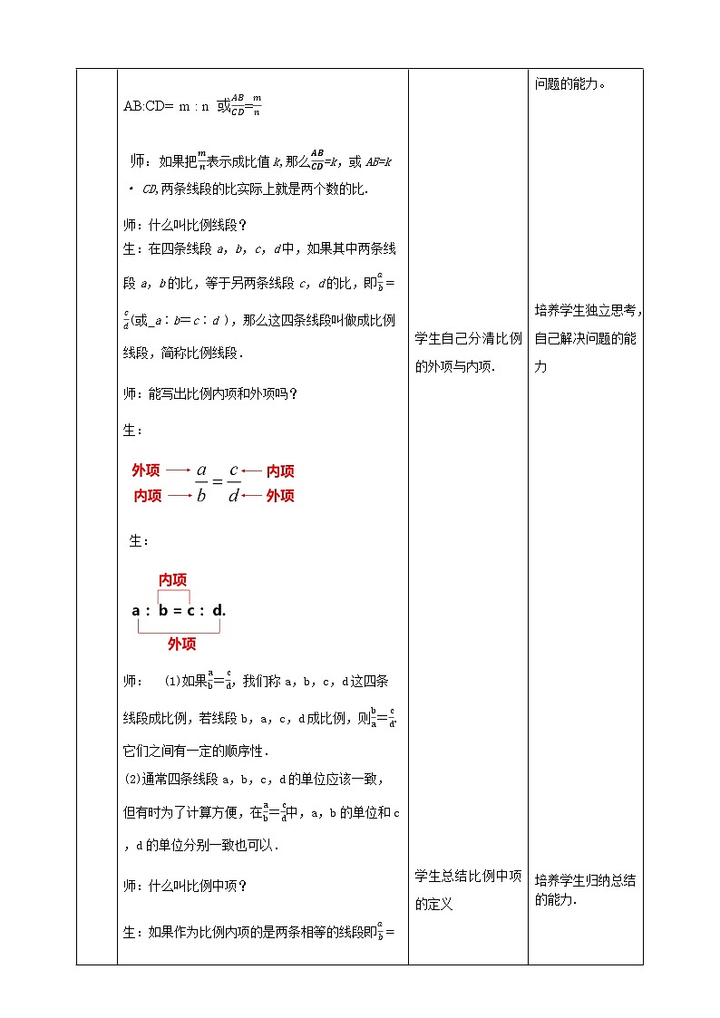 22.1.2比例线段 教学设计02