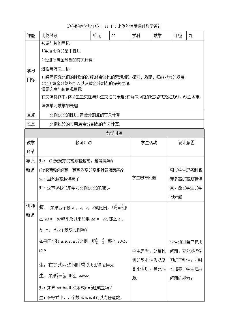22.1.3比例的性质 教学设计第1页