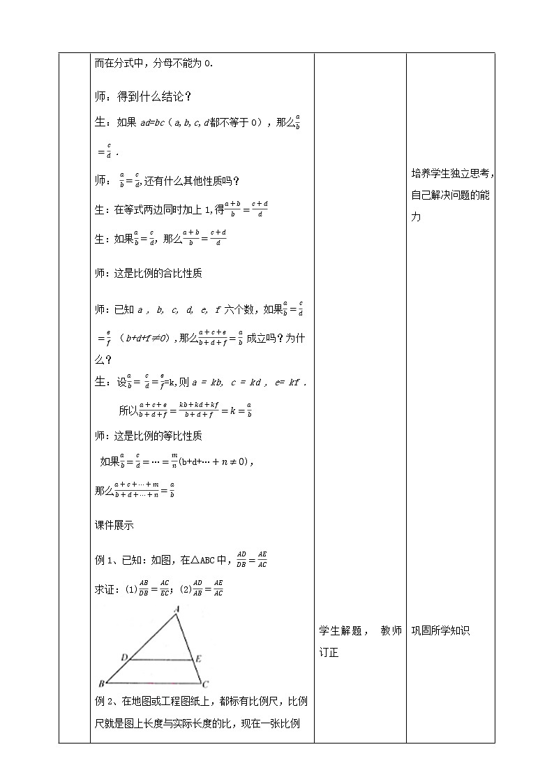 22.1.3比例的性质 教学设计第2页