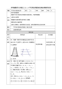 沪科版九年级上册22.1 比例线段公开课教案