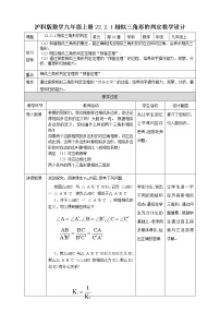 初中数学沪科版九年级上册第22章  相似形22.2 相似三角形的判定精品第1课时教学设计