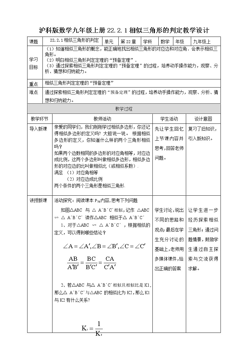 22.2.1 相似三角形的判定 第1课时 教案01