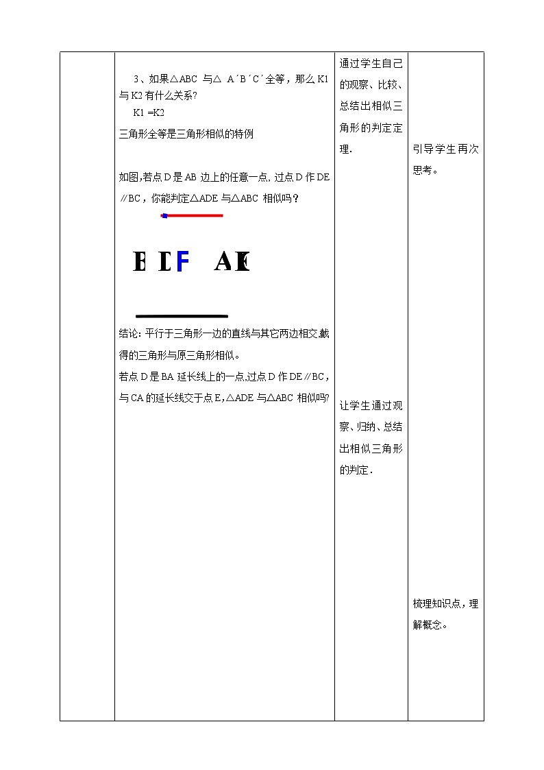 22.2.1 相似三角形的判定 第1课时 教案02