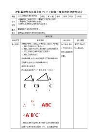 沪科版九年级上册22.2 相似三角形的判定公开课第2课时2课时教案及反思