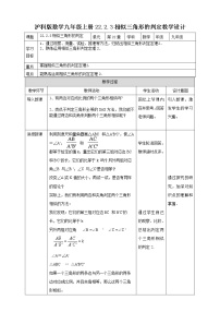 数学九年级上册22.2 相似三角形的判定精品第3课时教案