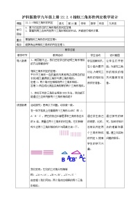 数学九年级上册22.2 相似三角形的判定公开课第4课时教案设计