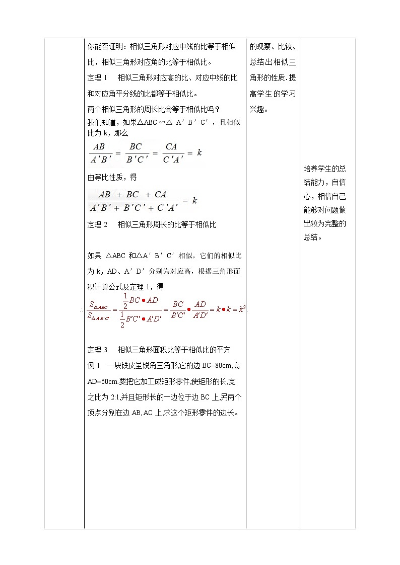 22.3 相似三角形的性质 教案第2页