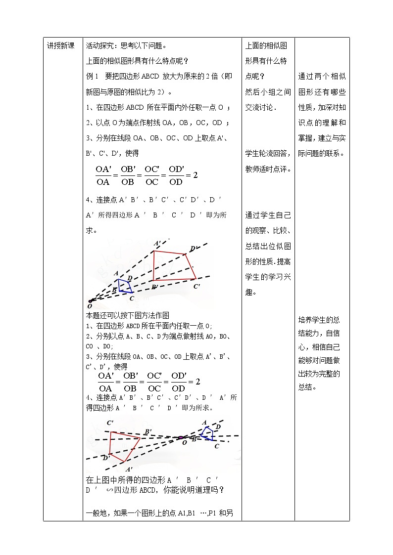 22.4 图形的位似变换 教案02