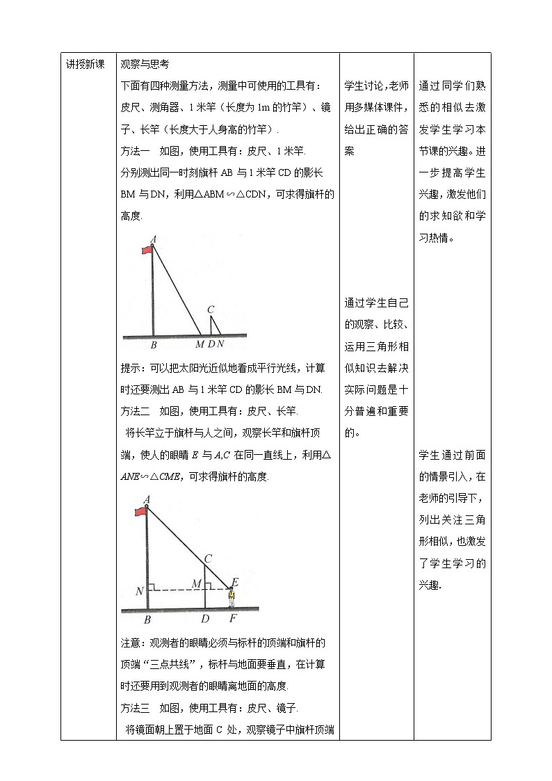 22.5 综合与实践--测量与误差 教案02