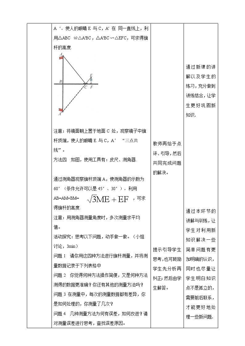 22.5 综合与实践--测量与误差 教案03