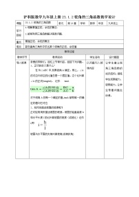 数学九年级上册23.1 锐角的三角函数优秀第2课时2课时教案