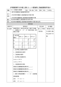 初中数学沪科版九年级上册23.1 锐角的三角函数精品教学设计及反思