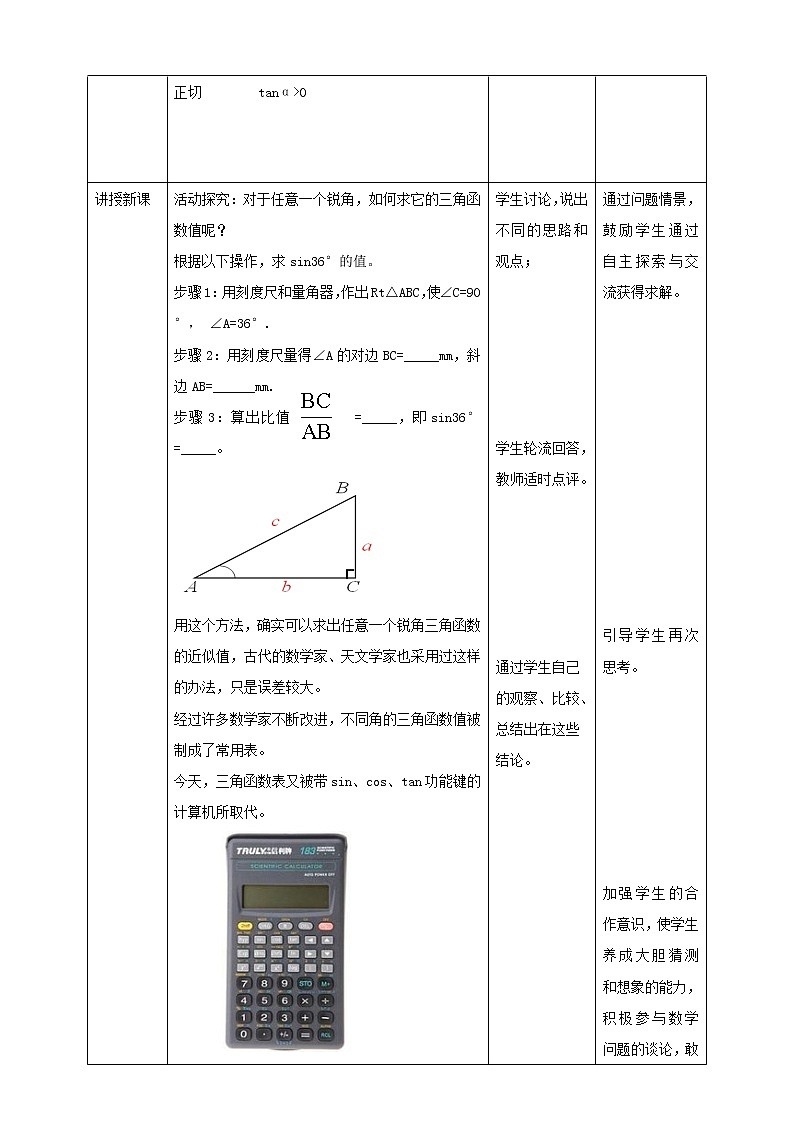 23.1.5 锐角的三角函数 第5课时 教案02