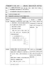 初中数学沪科版九年级上册23.2解直角三角形及其应用优秀第1课时教学设计及反思