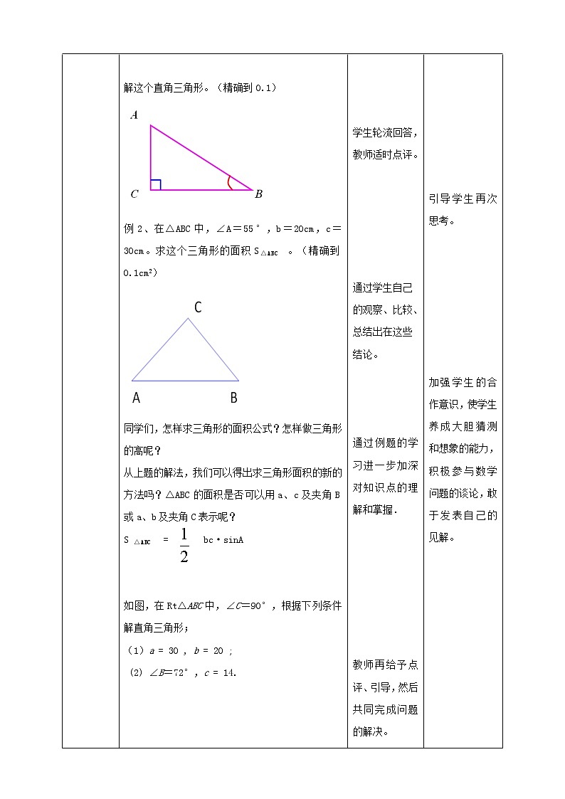23.2.1 解直角三角形及其应用 第1课时 教案02