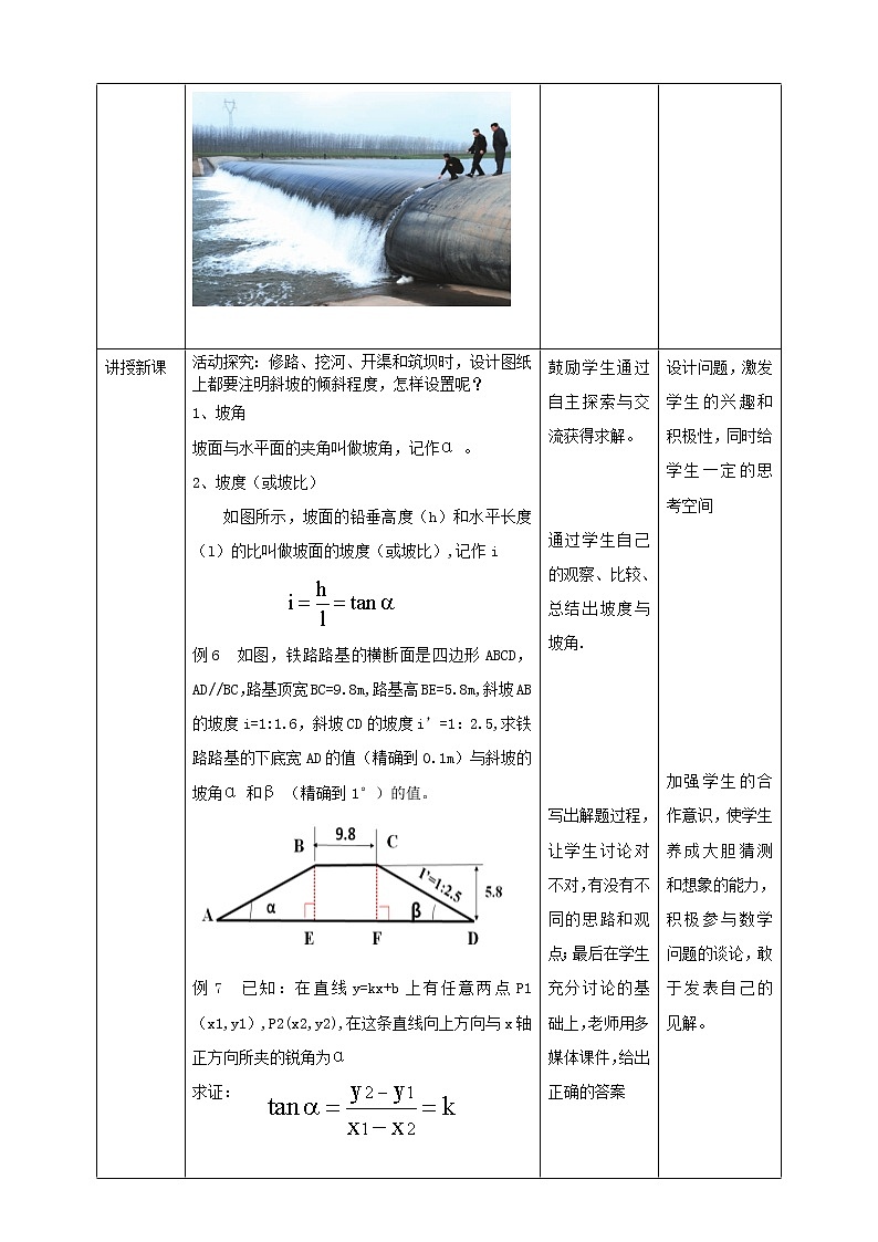 23.2.3 解直角三角形及其应用 第3课时 教案02