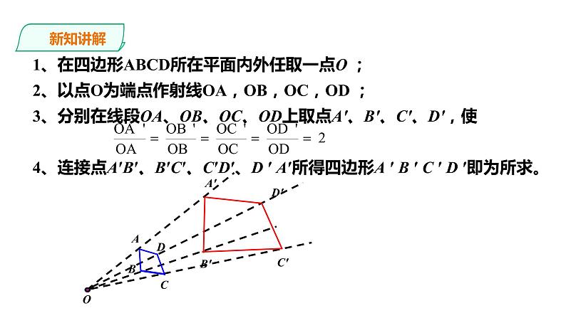 22.4 图形的位似变换 课件08