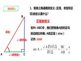 23.1.3 锐角的三角函数 第3课时 课件