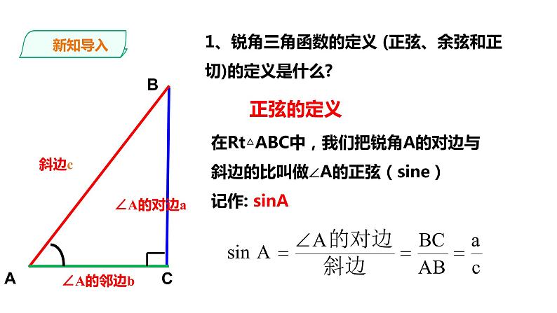 23.1.3 锐角的三角函数 第3课时 课件03