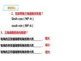 23.1.5 锐角的三角函数 第5课时 课件