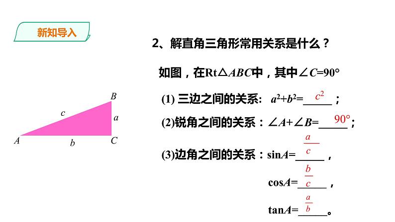 23.2.2解直角三角形及其应用 第2课时 课件04