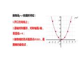 21.2.1二次函数的图象和性质 课件