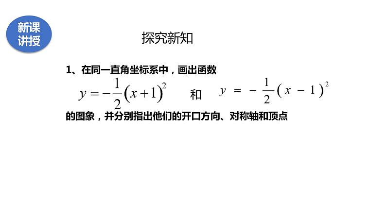 21.2.3二次函数的图象和性质（第三课时）课件04