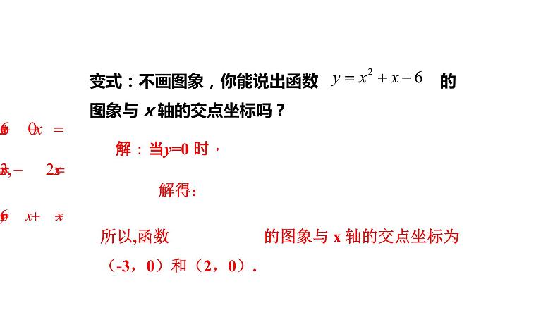 21.3二次函数与一元二次方程课件08