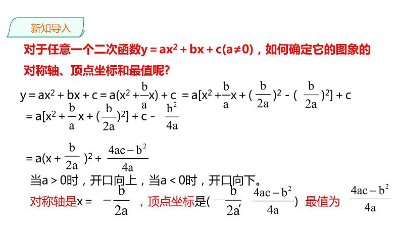 21.4.1二次函数的应用 第1课时 课件03