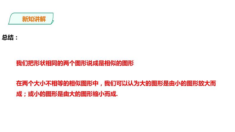 22.1.1比例线段 课件04