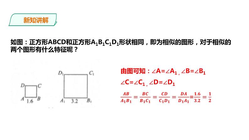 22.1.1比例线段 课件05