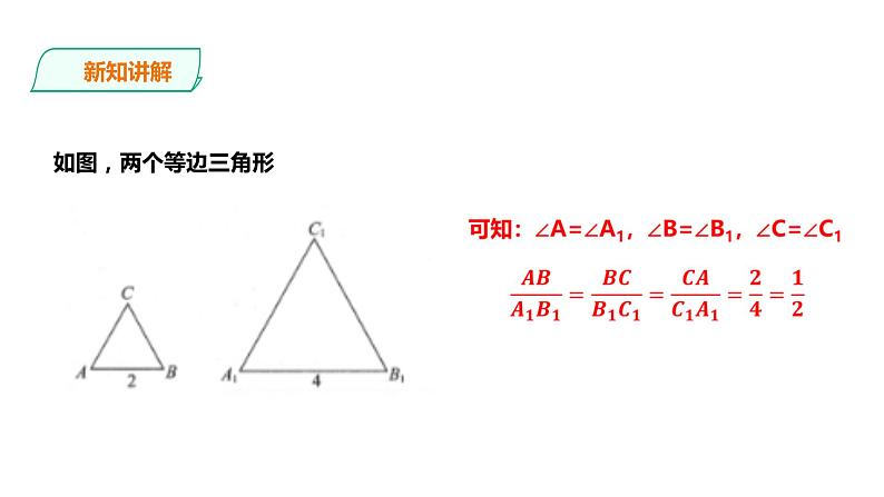 22.1.1比例线段 课件06