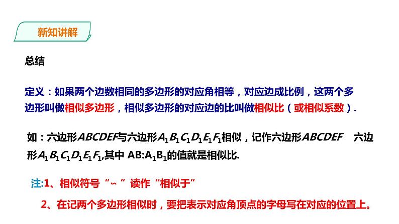 22.1.1比例线段 课件07