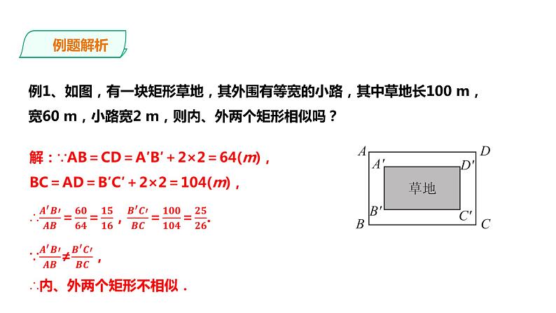 22.1.1比例线段 课件08