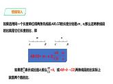 22.1.2比例线段 课件