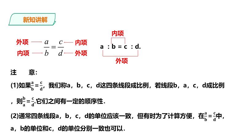 22.1.2比例线段 课件05