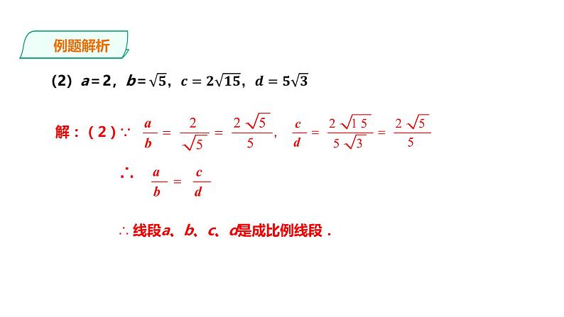 22.1.2比例线段 课件08