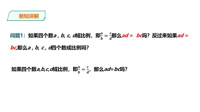 22.1.3比例的性质 课件03