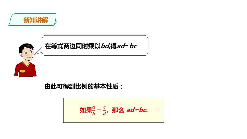 22.1.3比例的性质 课件04