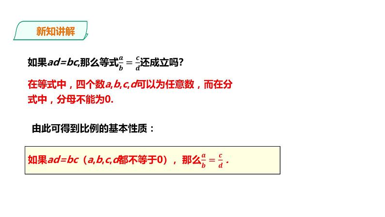 22.1.3比例的性质 课件05