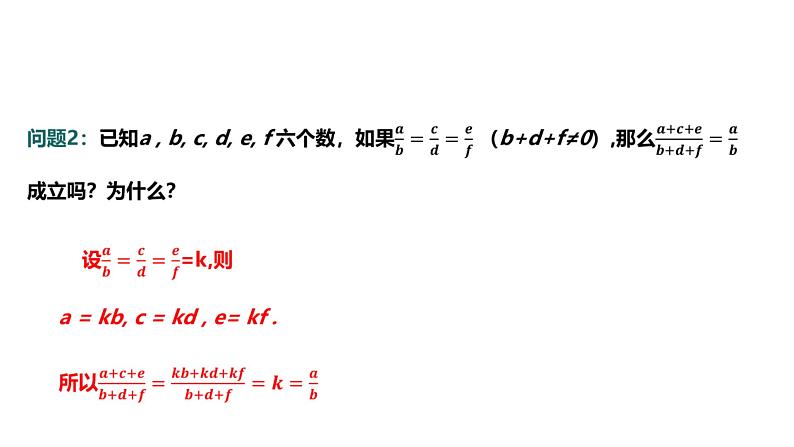 22.1.3比例的性质 课件07