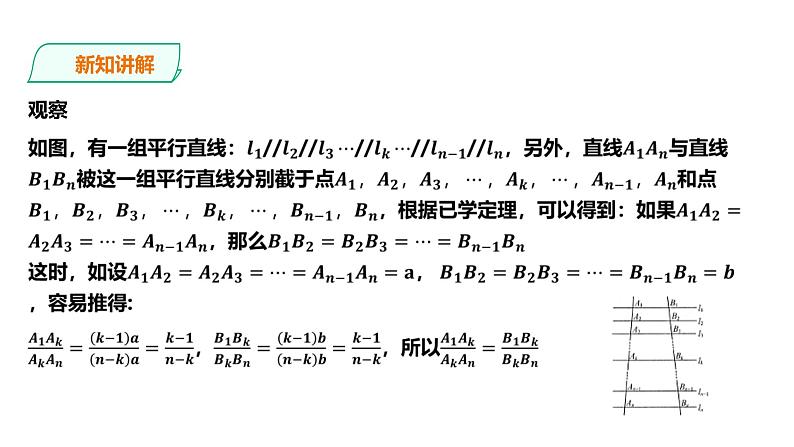 22.1.4平行线分线段成比例定理 课件03