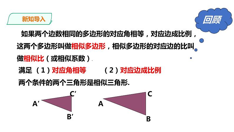 22.2.1 相似三角形的判定 第1课时 课件03