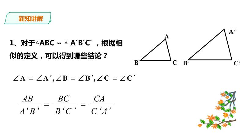 22.2.1 相似三角形的判定 第1课时 课件05