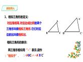 22.2.2 相似三角形的判定 第2課時 課件