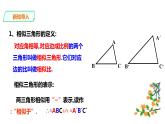 22.2.2 相似三角形的判定 第2课时 课件