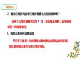22.2.2 相似三角形的判定 第2課時 課件